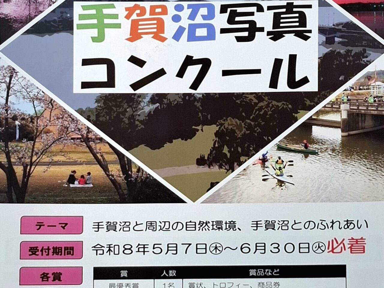 手賀沼写真コンクール