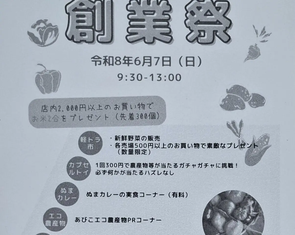 あびこん創業祭