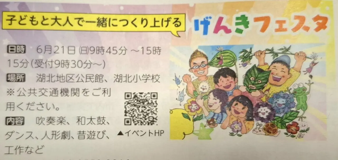 コホミンで開催されるげんきフェスタ