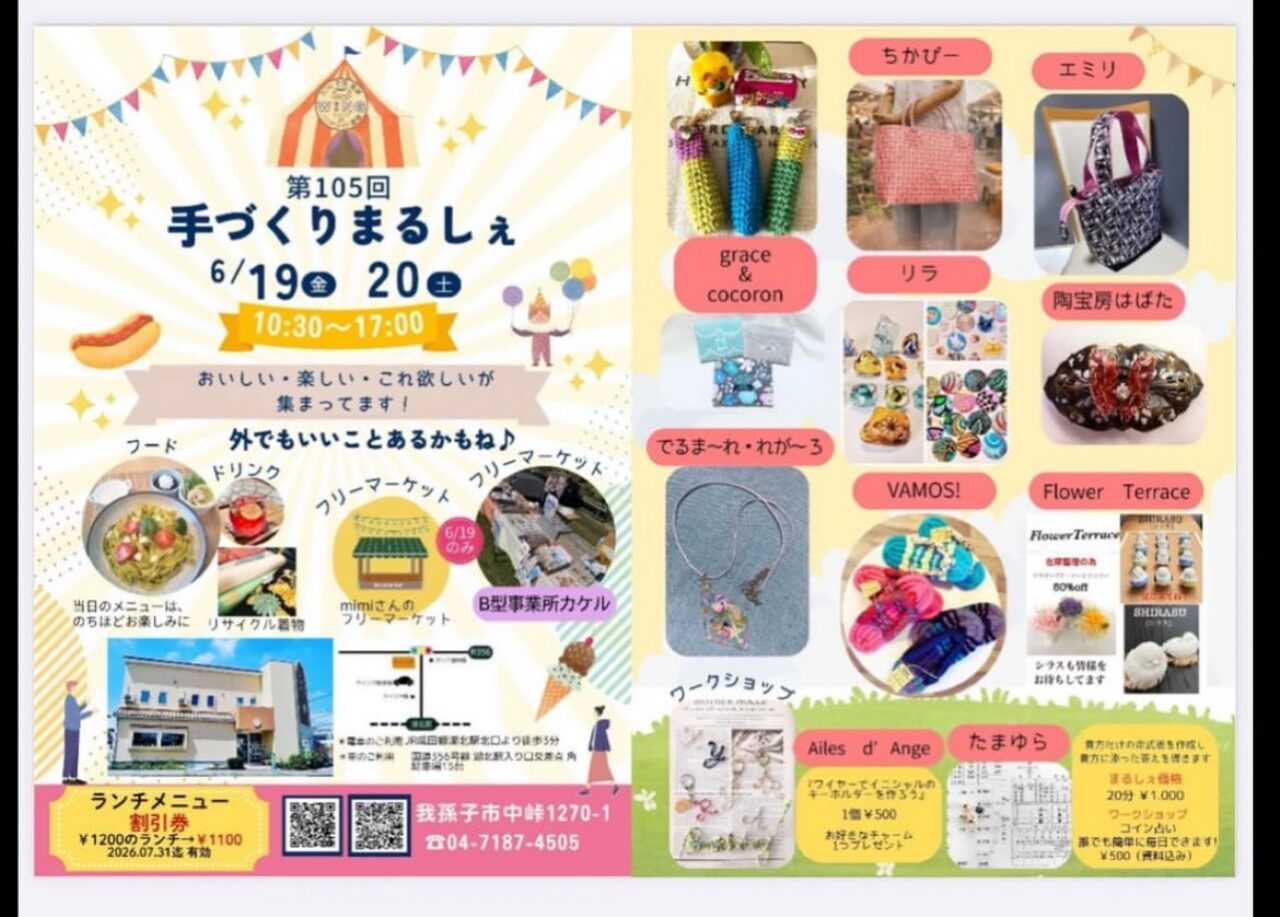 「カフェと雑貨のウイング」で2日間開催される『手づくりマルシェ』