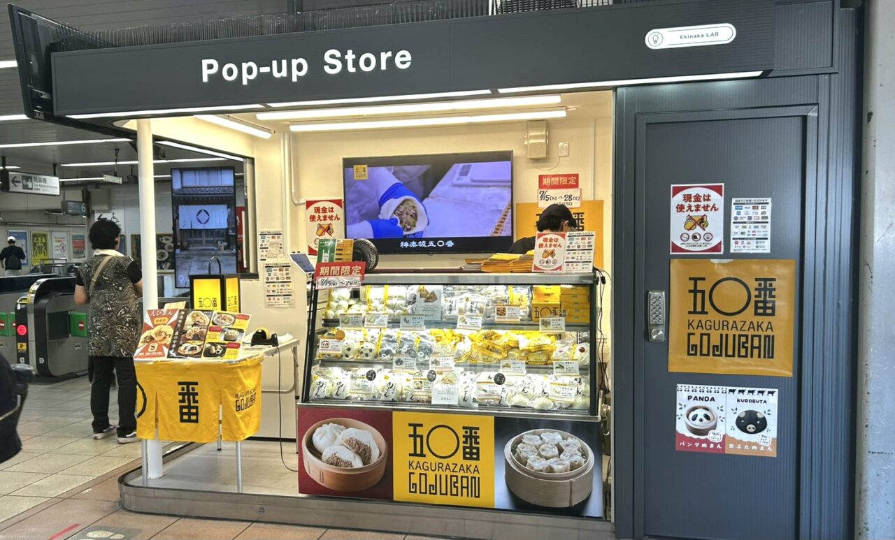 ​JR我孫子駅北口のポップアップスペースにオープンした、東京・神楽坂の老舗中華まん・点心専門店「神楽坂 五十番」