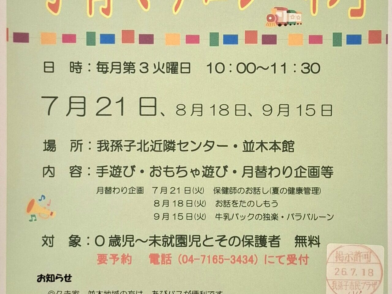 「和・輪・笑い」の中でゆったり過ごせるサロン「わ」