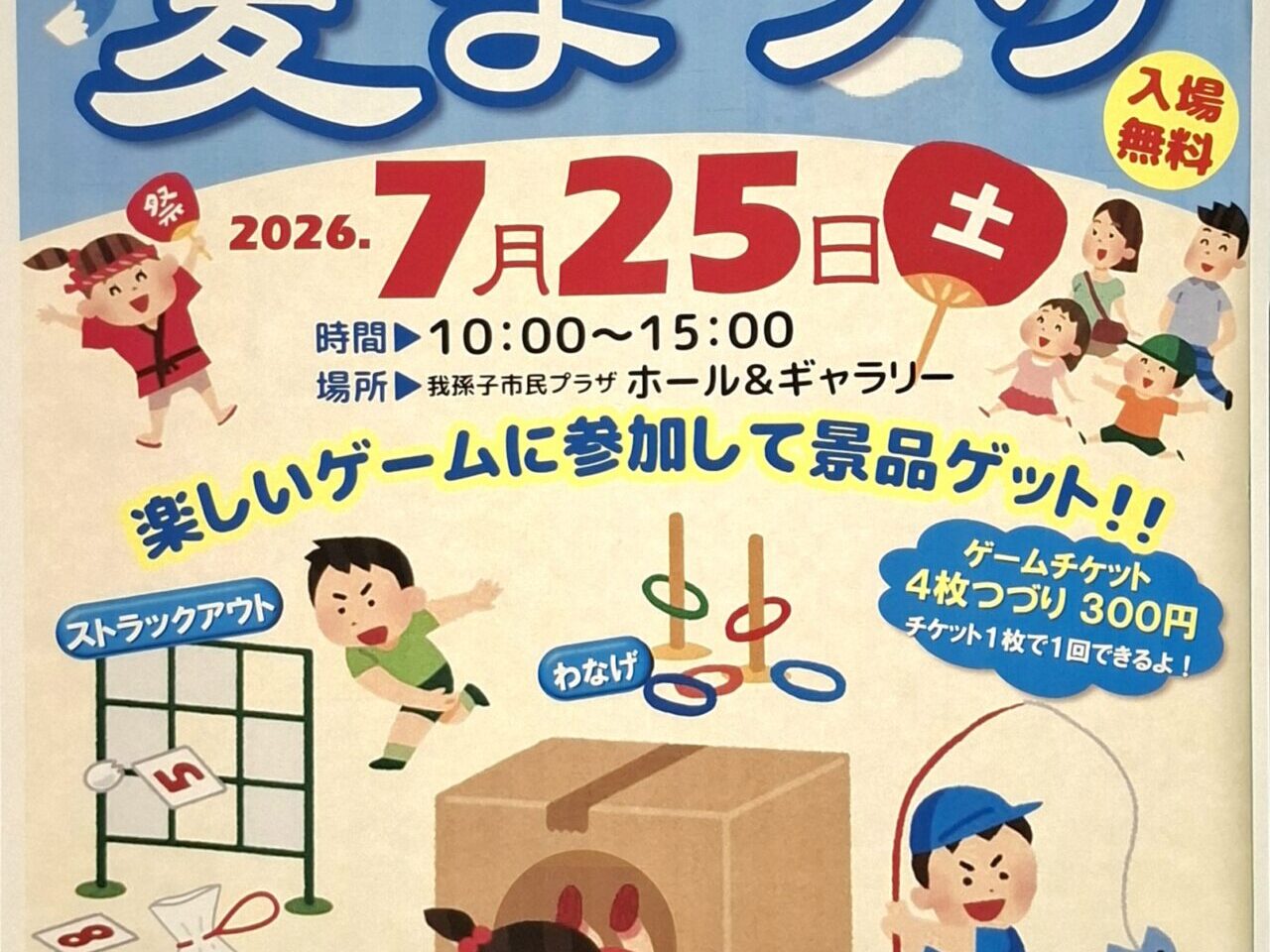 あびこショッピングプラザの夏まつり