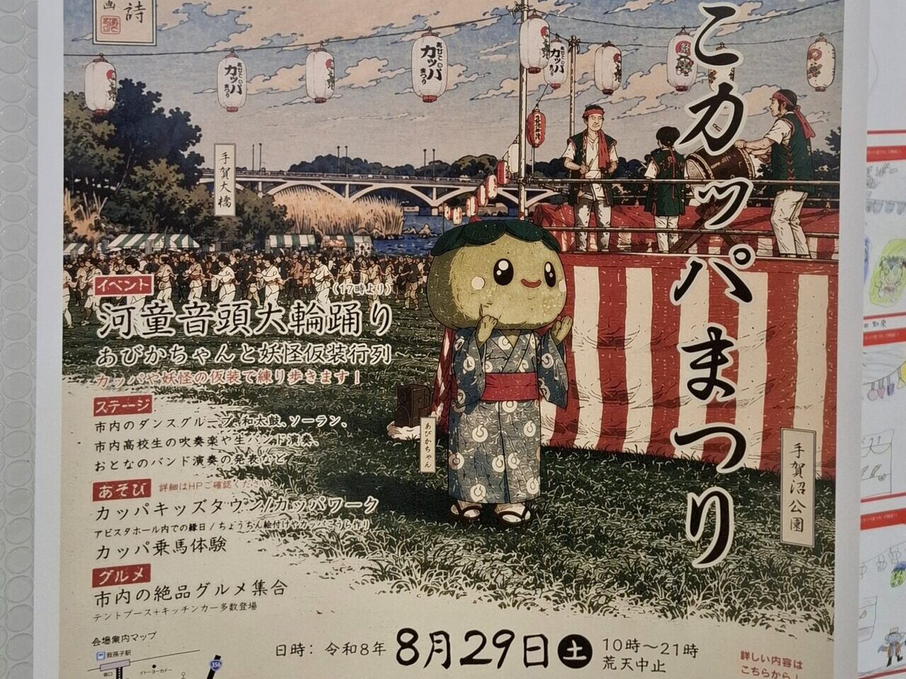 あびこカッパまつり