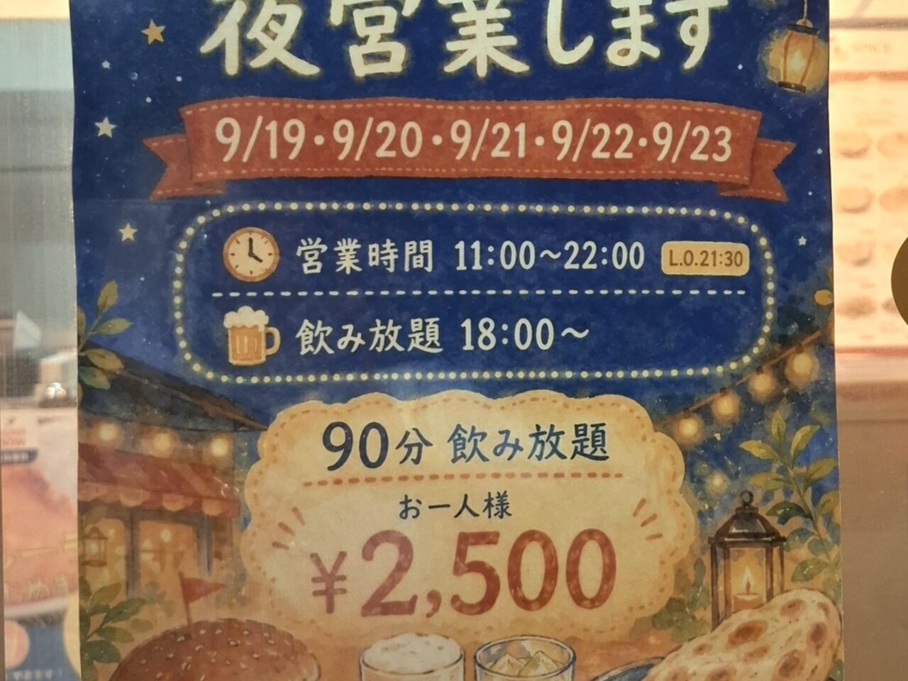 ABISON Sugar Gardenで開催されるシルバーウィークの夜営業（ナイトフェス）