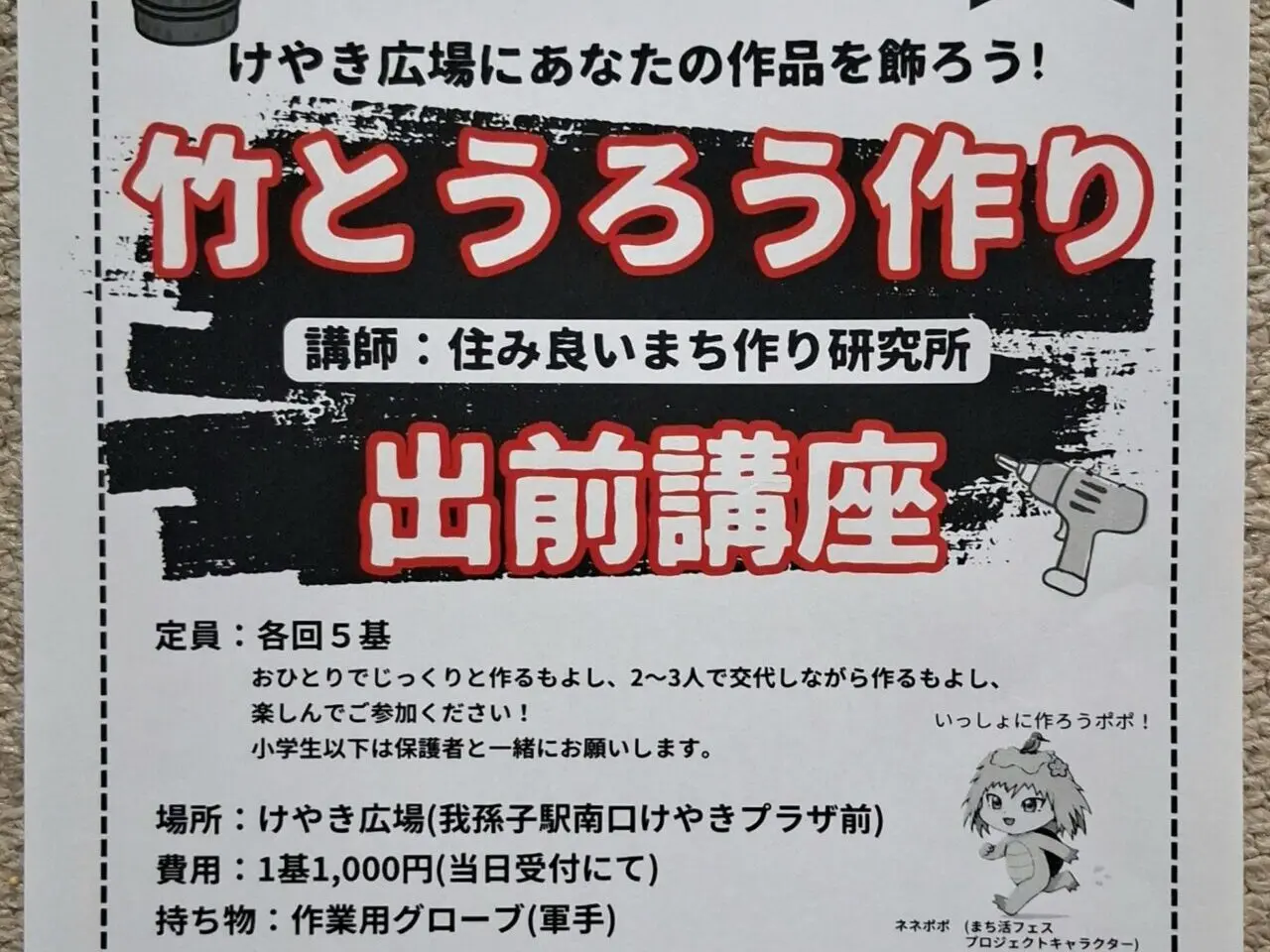竹とうろう作り出前講座