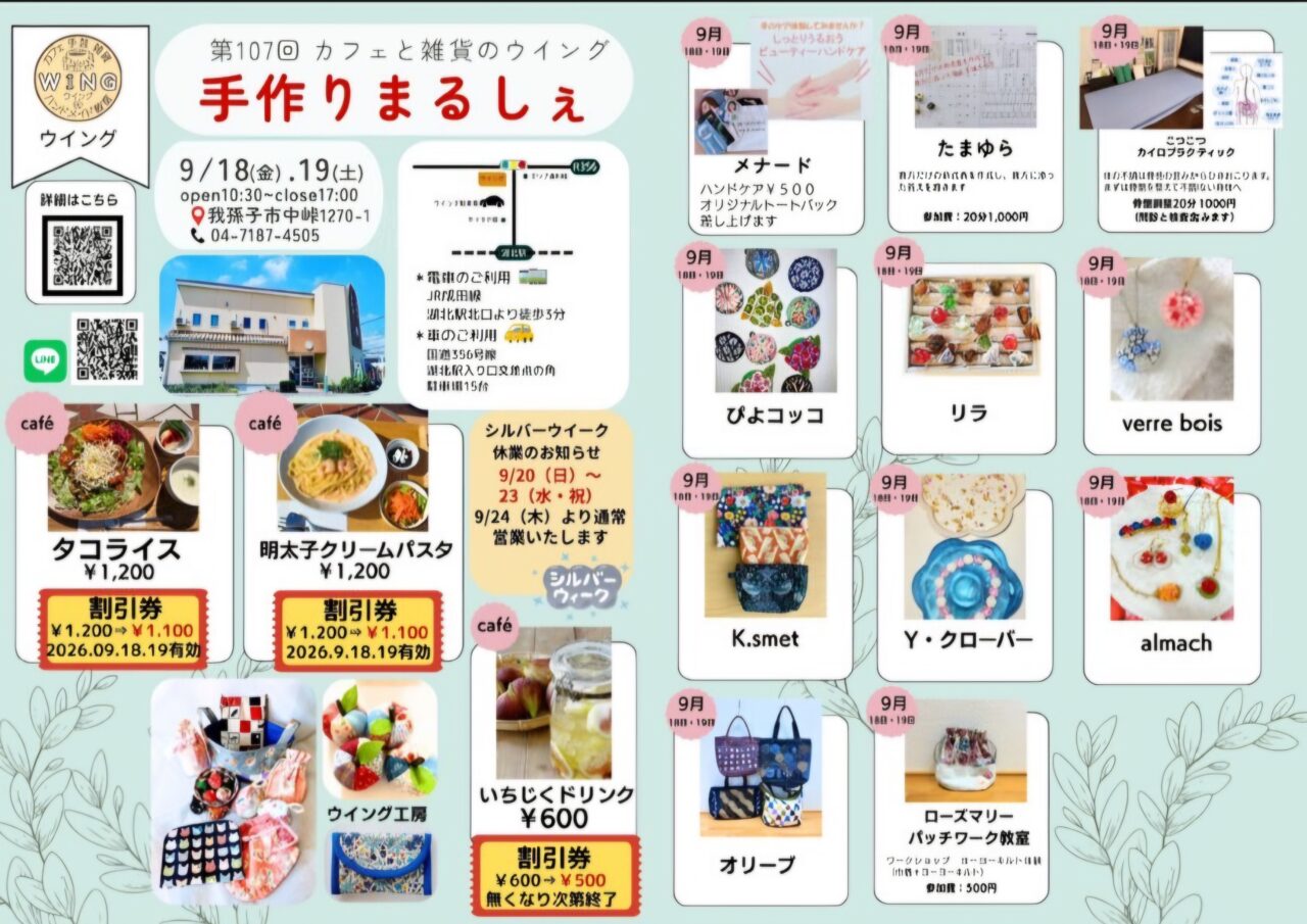 カフェと雑貨のウイングで「第107回 手作りまるしぇ」が開催