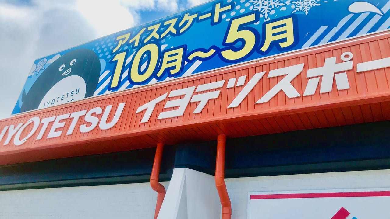 いよてつプール