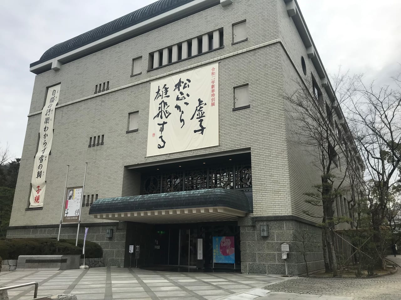 子規記念博物館