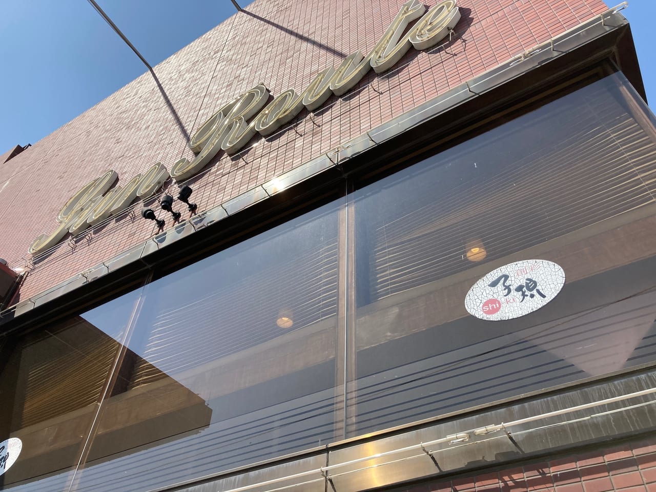 ホテルサンルート子規外観