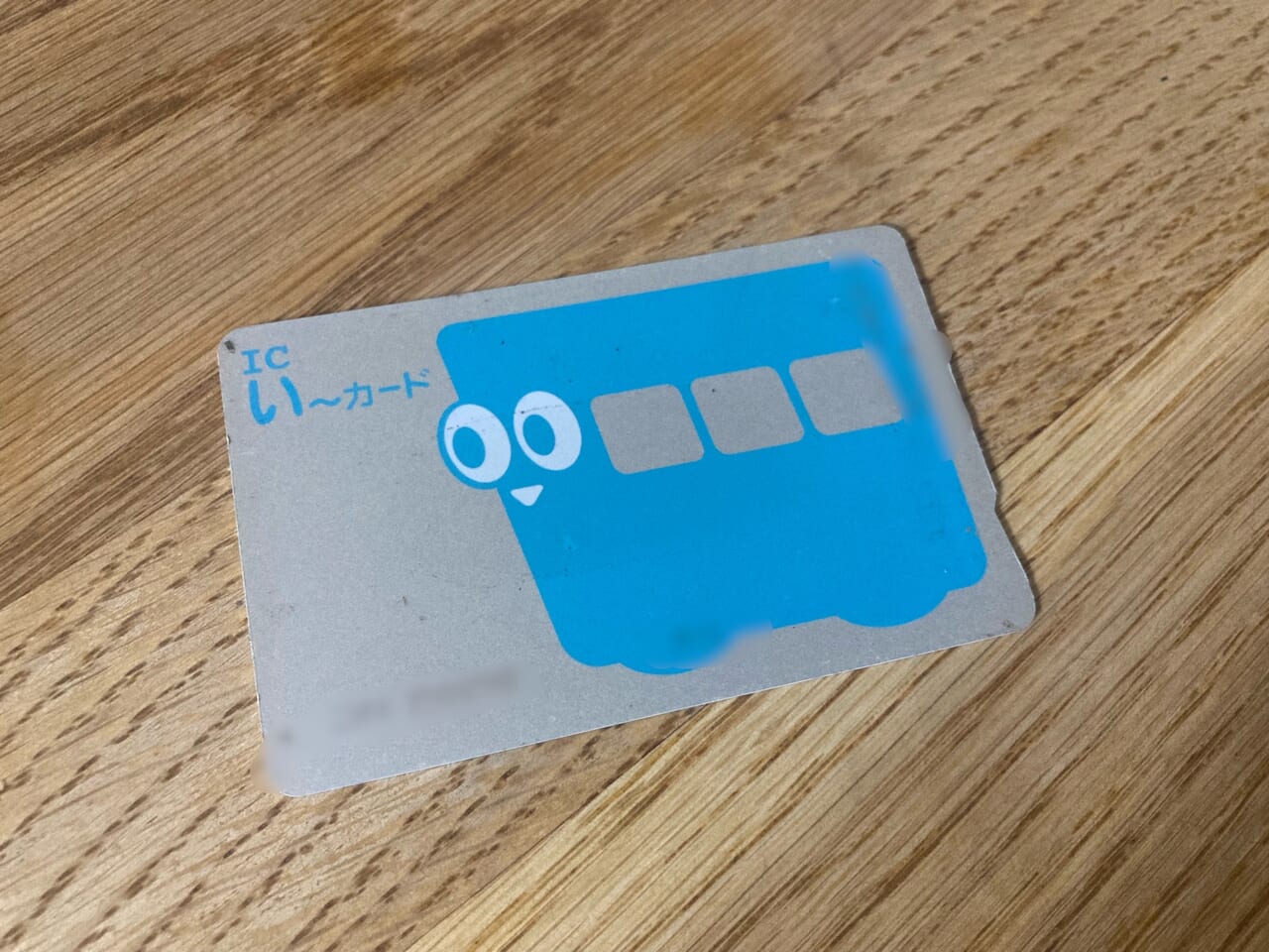 ICい〜カード