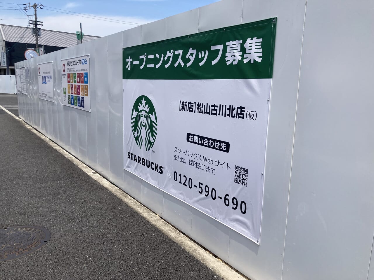 スターバックス古川北店
