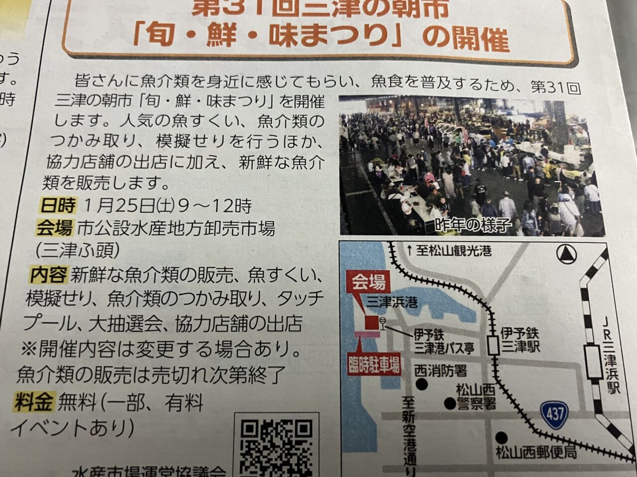 第31回三津の朝市