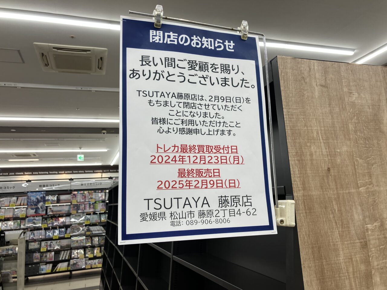 TSUTAYA藤原店