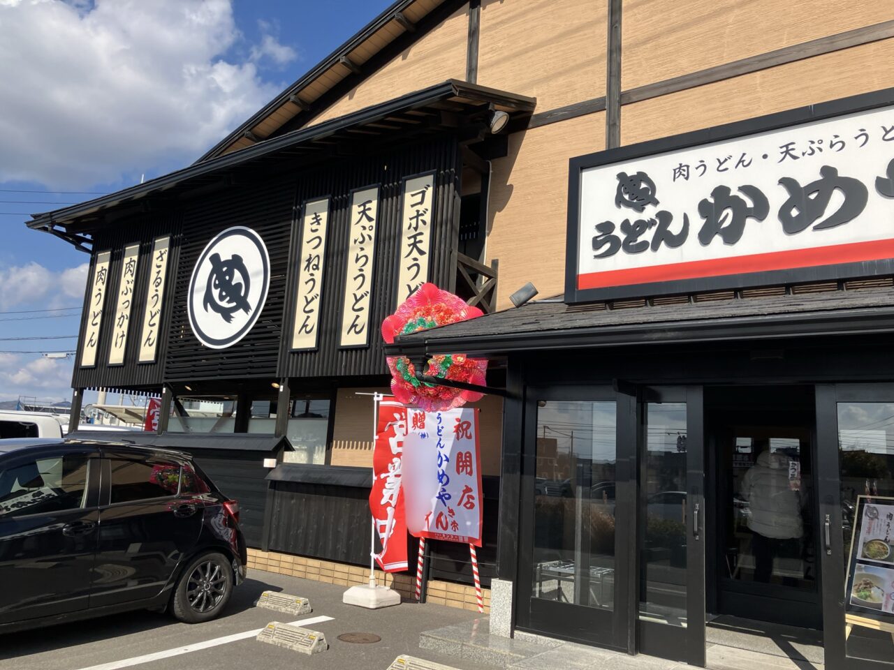 かめや久米店