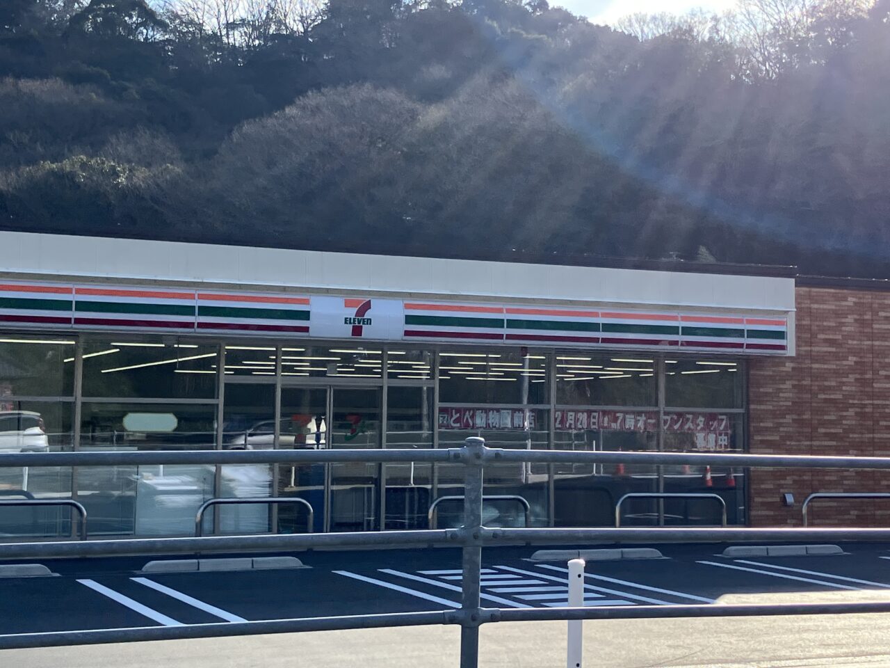 セブンイレブンとべ動物園前店