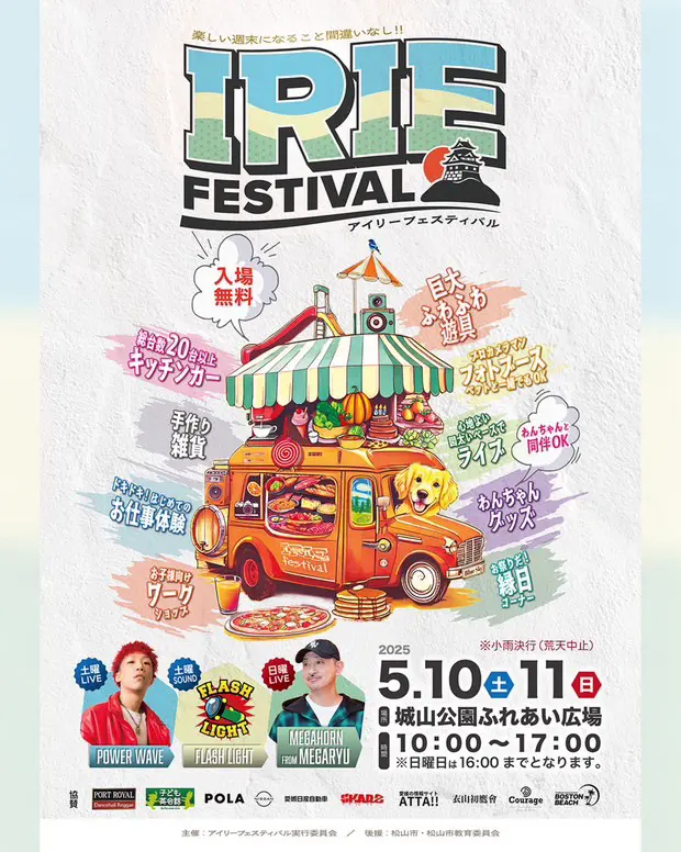 IRIE FESTIVAL2025チラシ表
