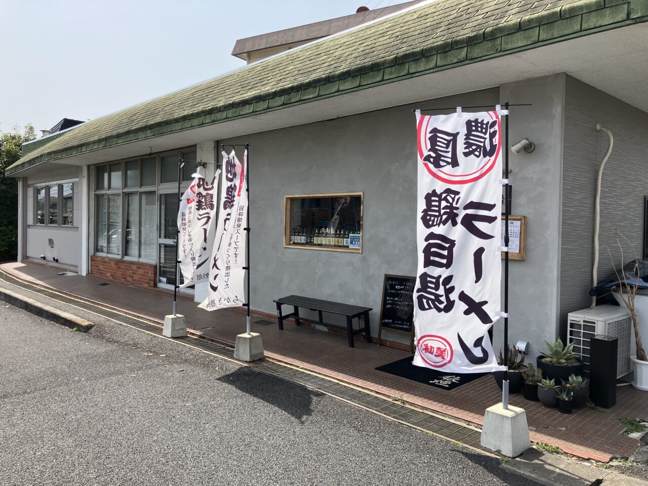焼鳥ちかき狼煙外観