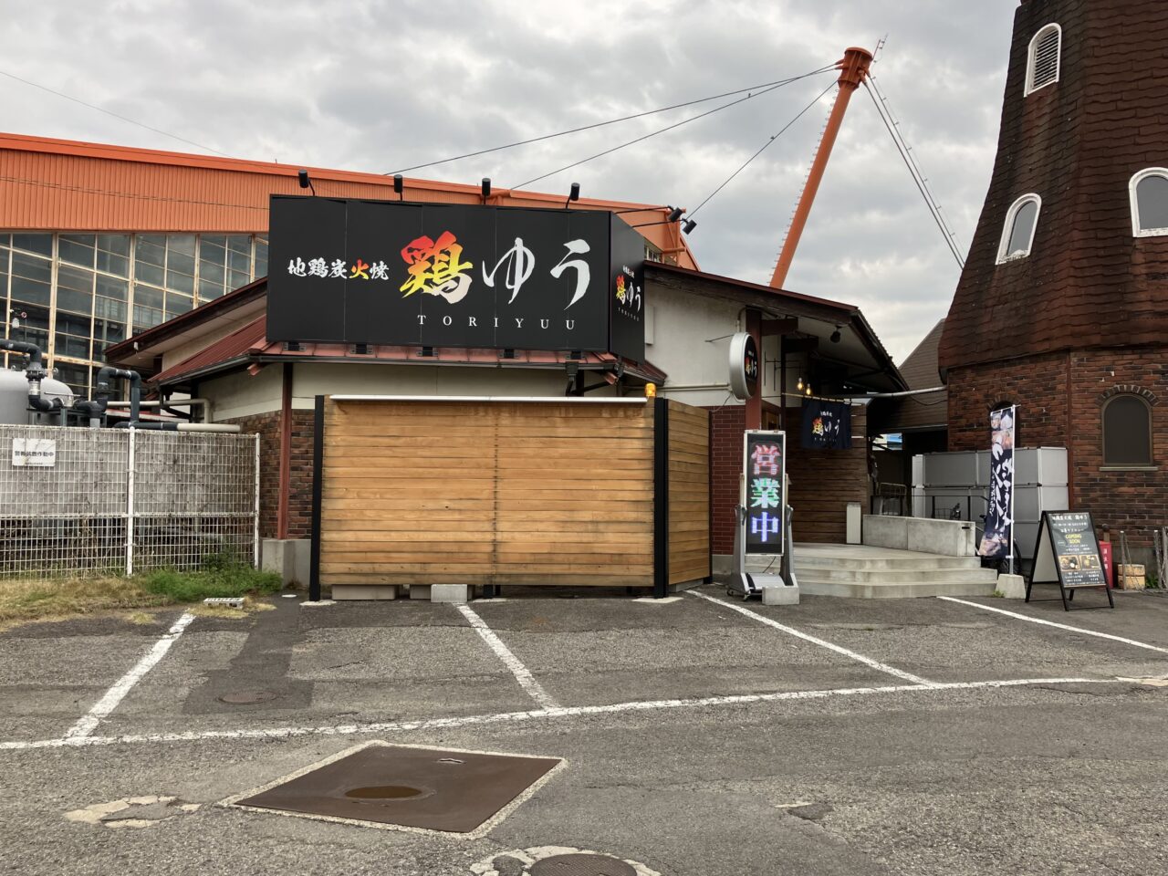 鶏ゆう外観