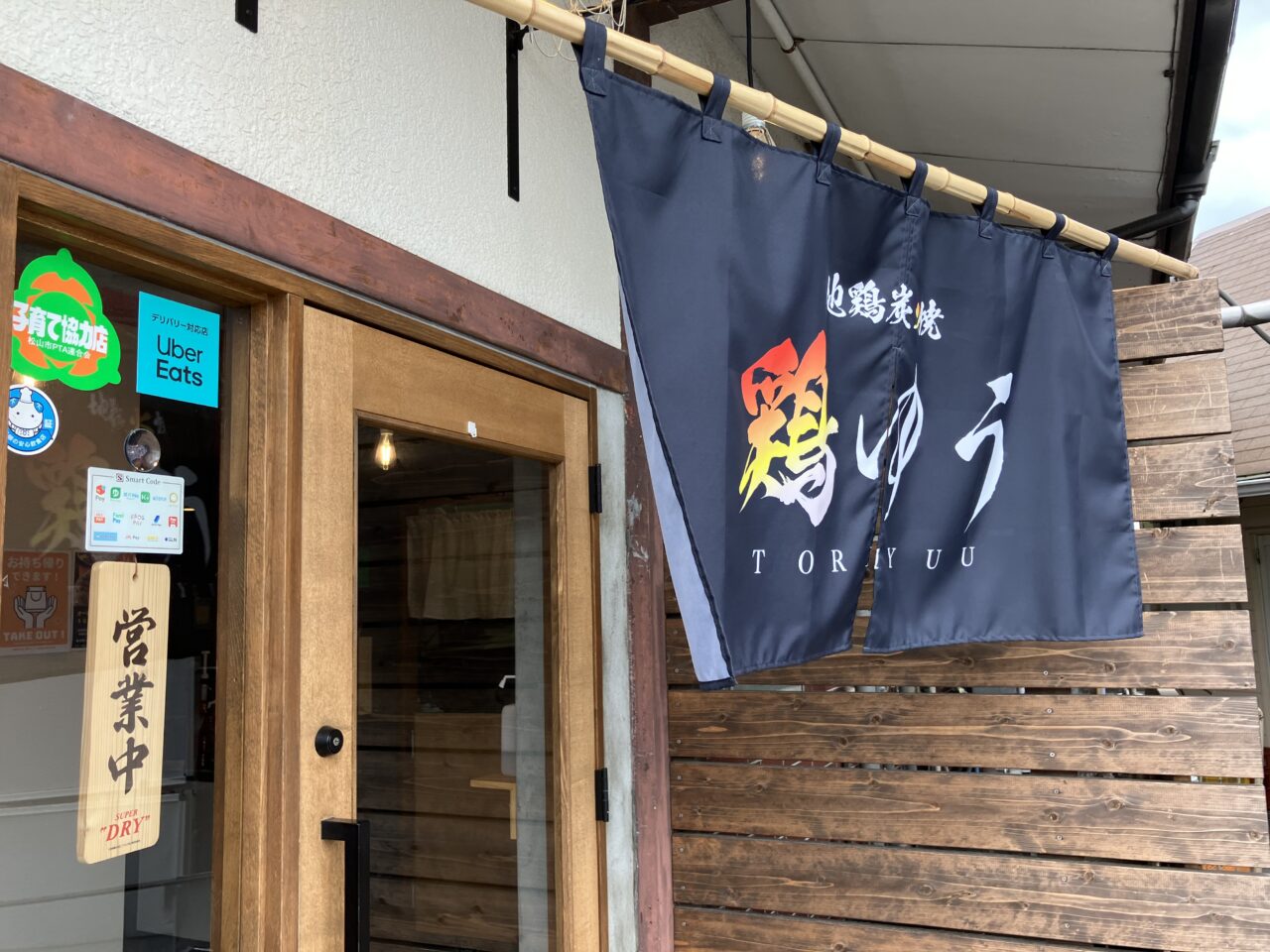 鶏ゆう外観