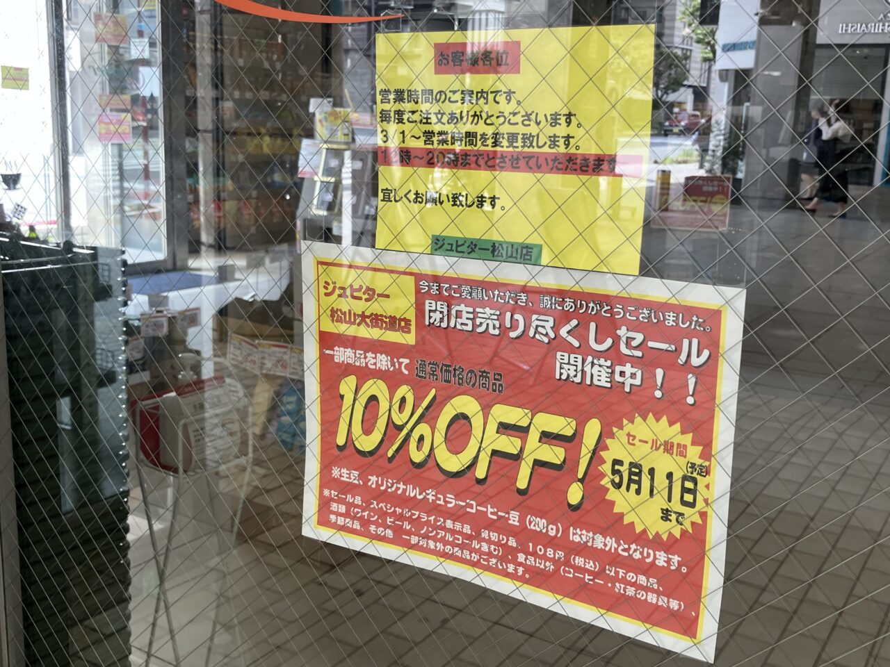 ジュピター松山大街道店