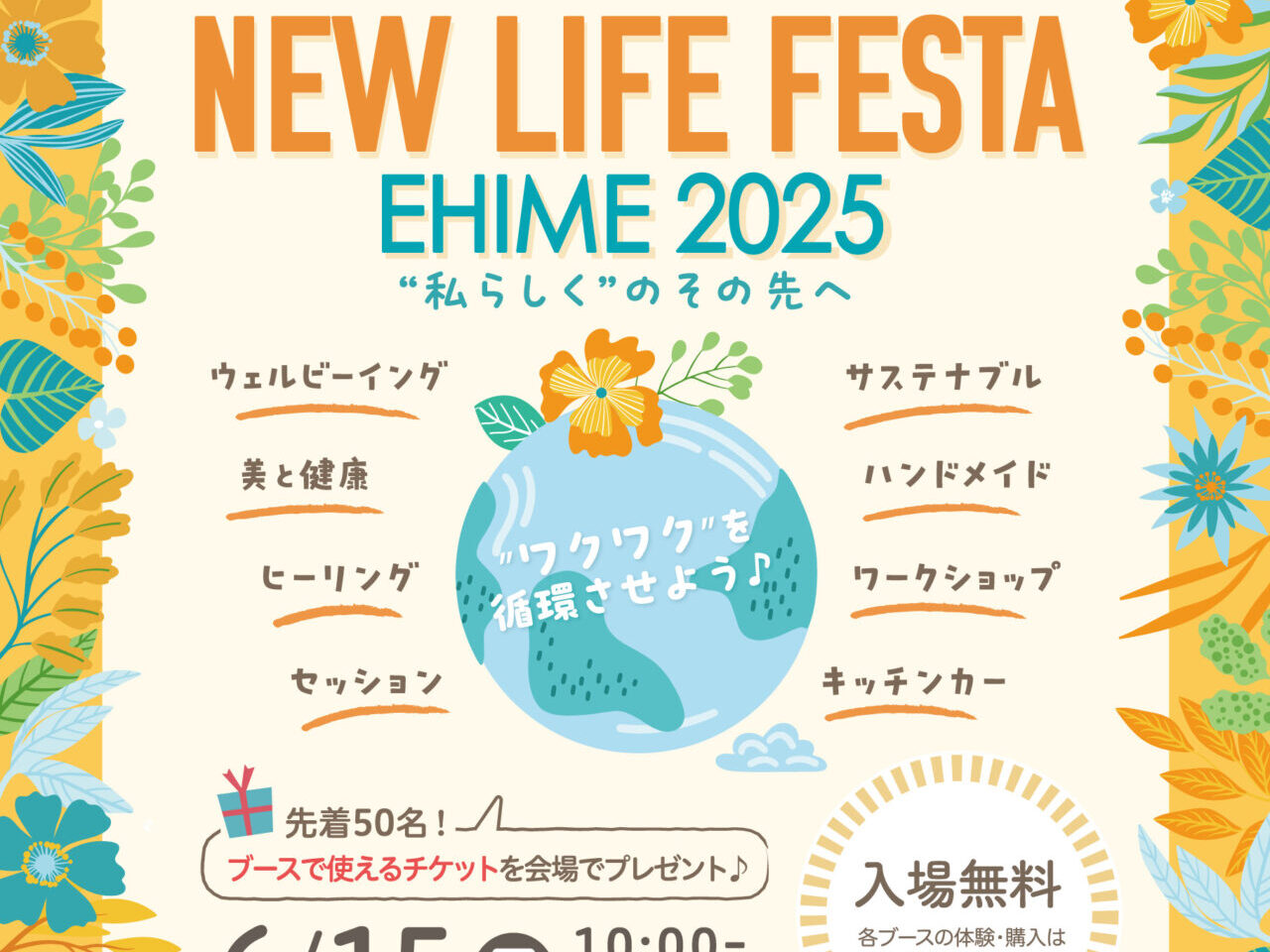 NEW LIFE FESTA EHIME2025