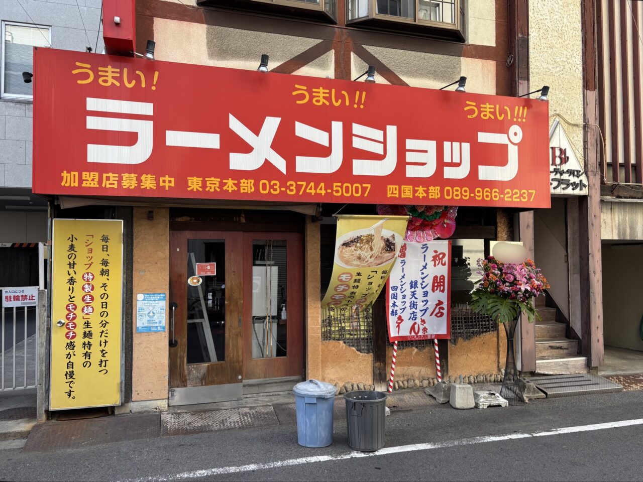ラーメンショップ松山銀天街