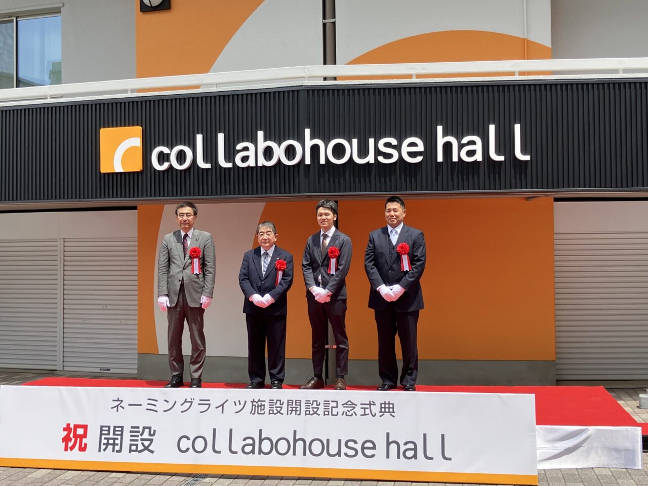 コラボハウス愛媛大学ネーミングライツ除幕式