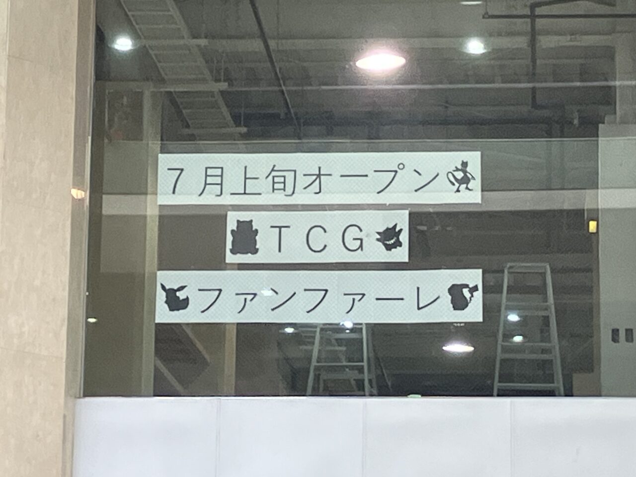 ファンファーレオープン