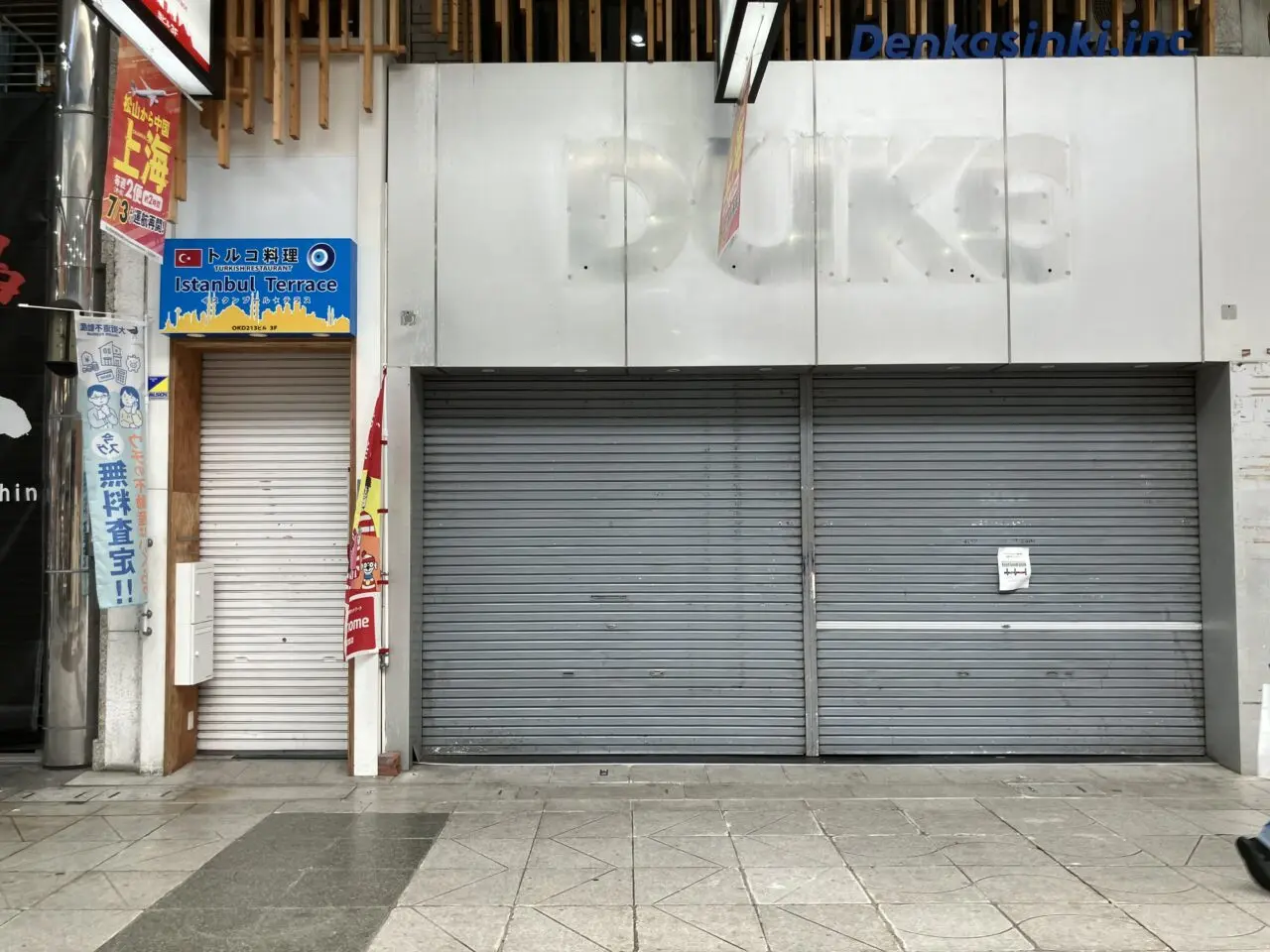 DUKE移転