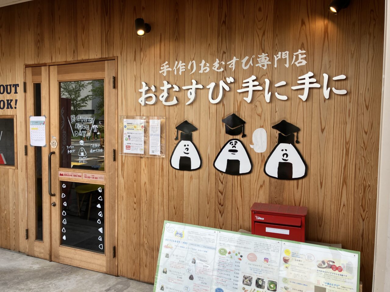 おむすび手に手に外観