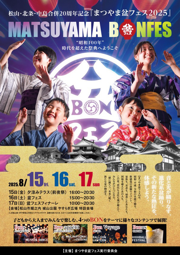 盆フェス
