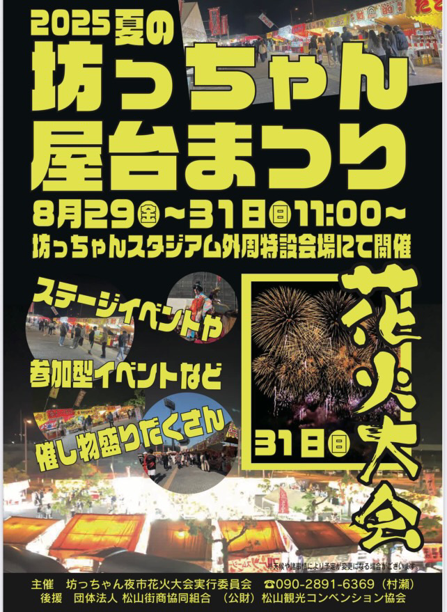 坊っちゃん屋台まつり