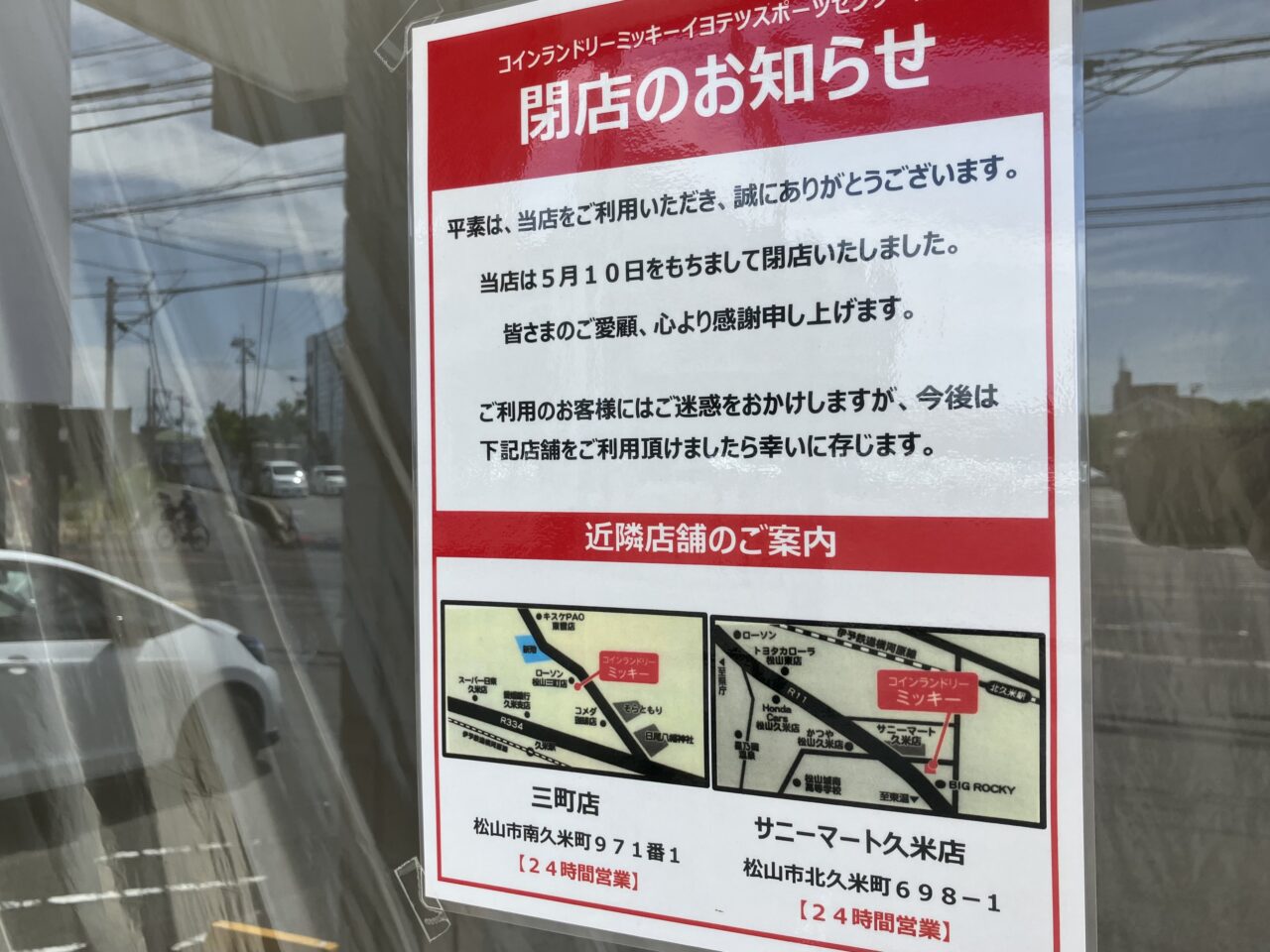 ミッキークリーニングイヨテツスポーツセンター前店