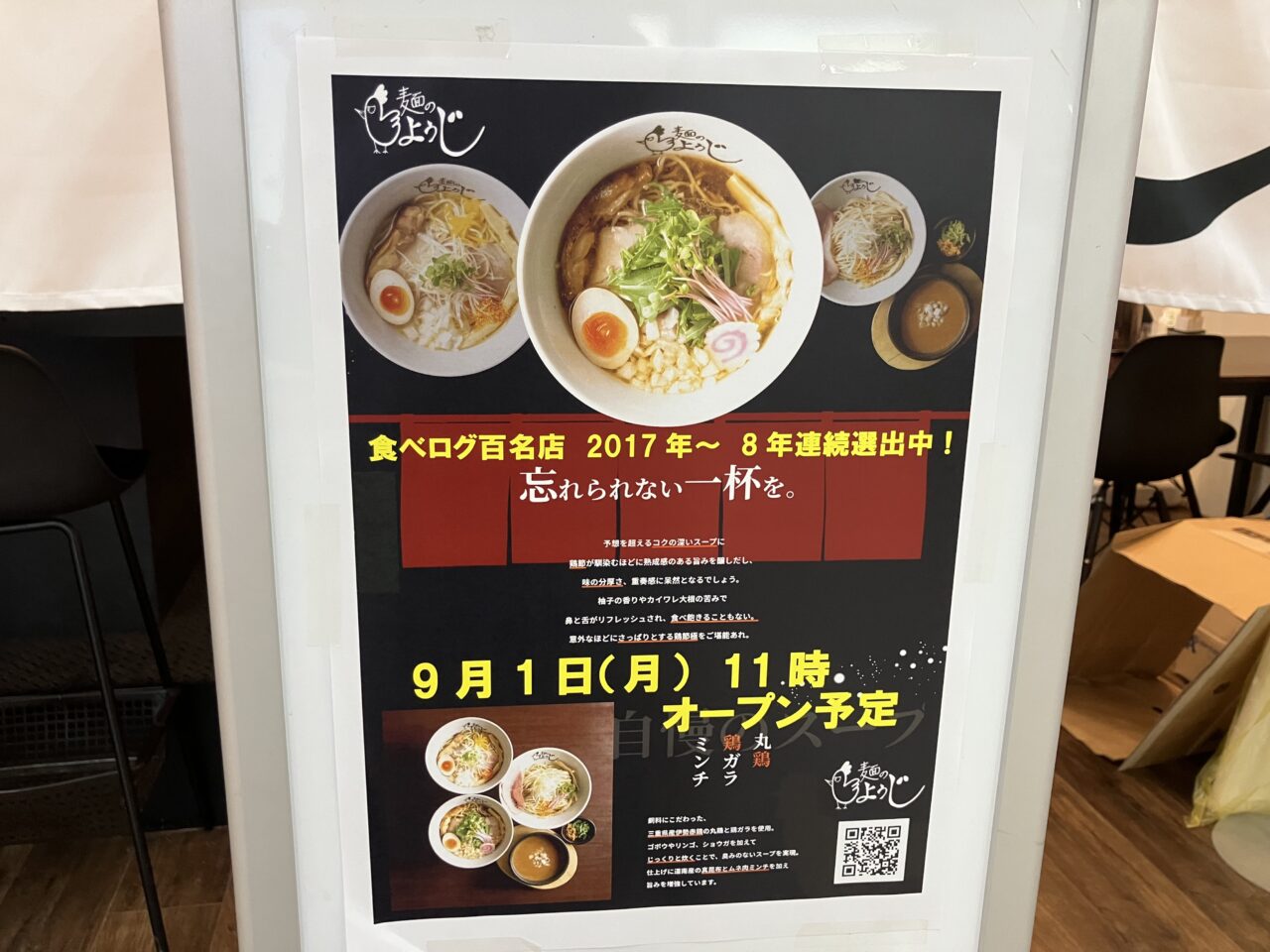 鶏のようじ