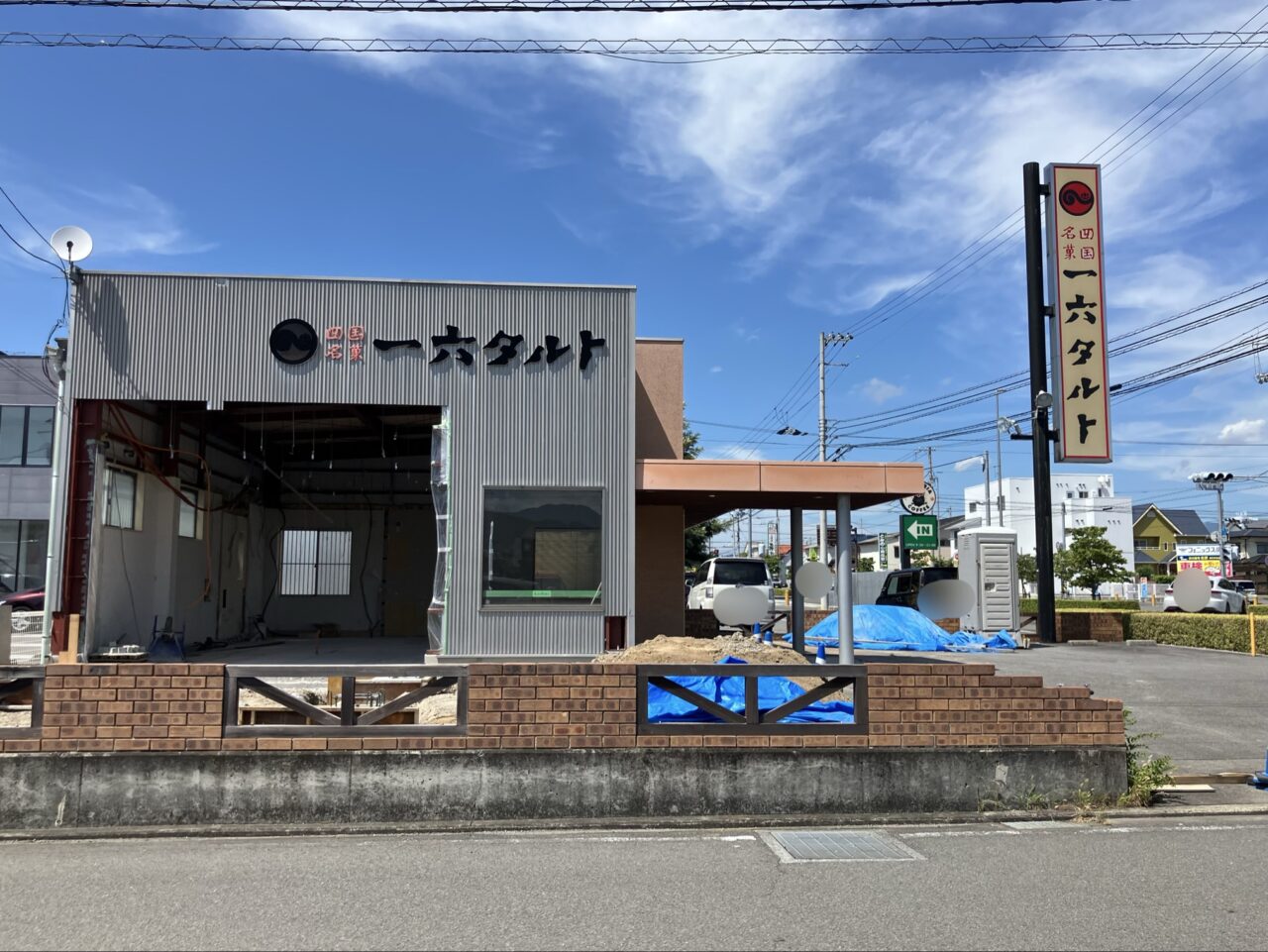 一六本舗はなみずき通り店
