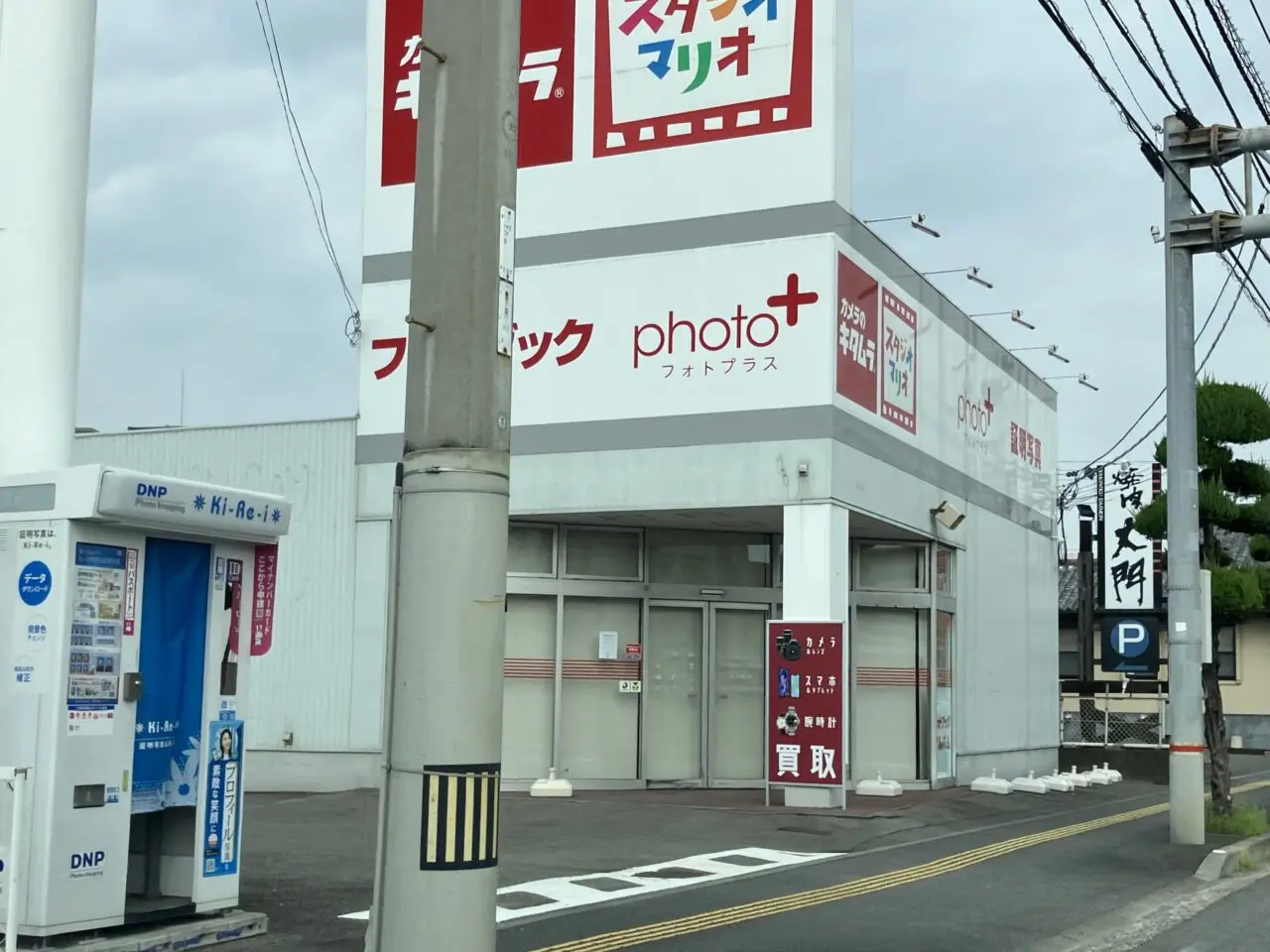 カメラのキタムラ久万ノ台
