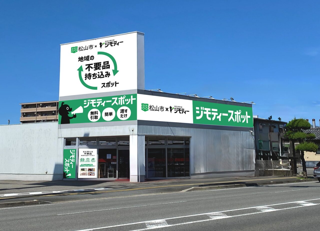 ジモティースポット松山久万ノ台店