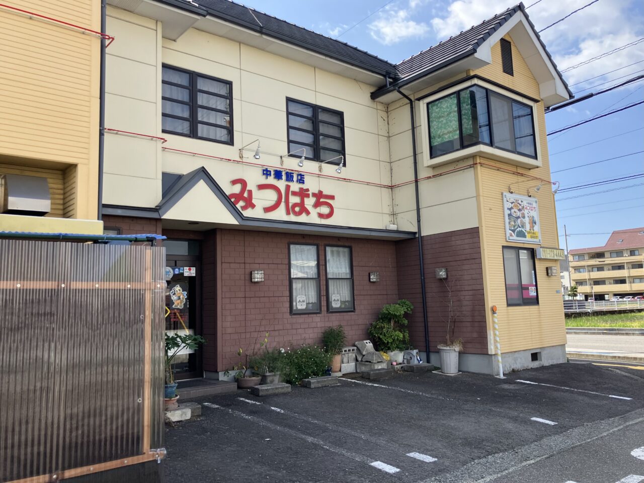 中華飯店みつばち閉店