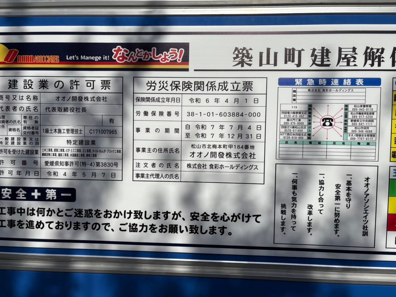 築山　食彩ホールディングス