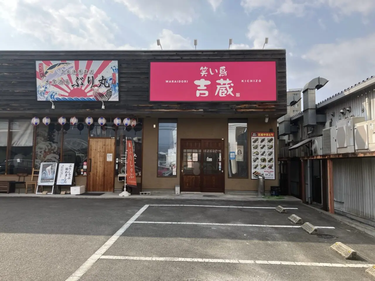 笑い鳥吉蔵閉店