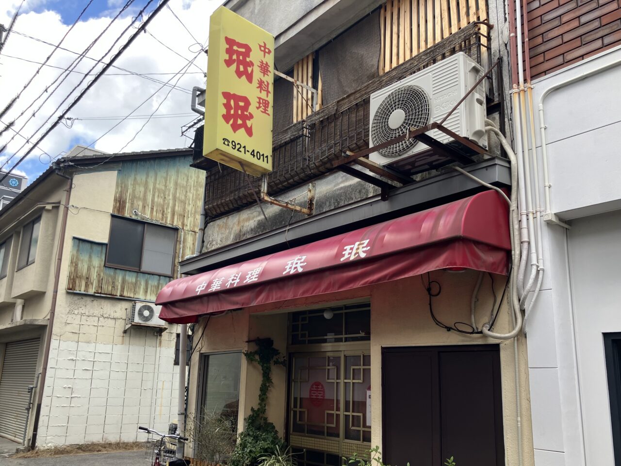珉珉閉店