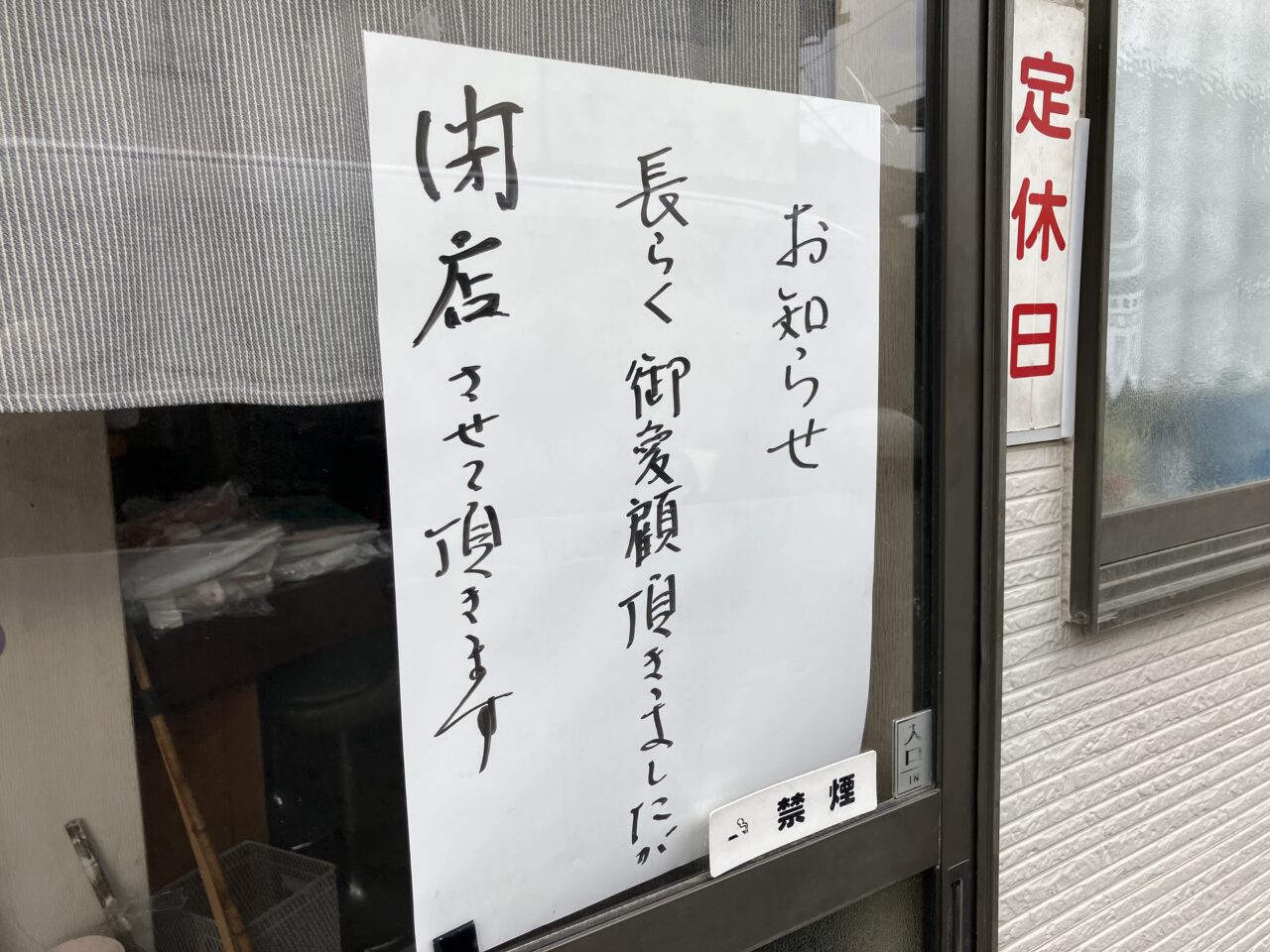 食堂ひまわり閉店
