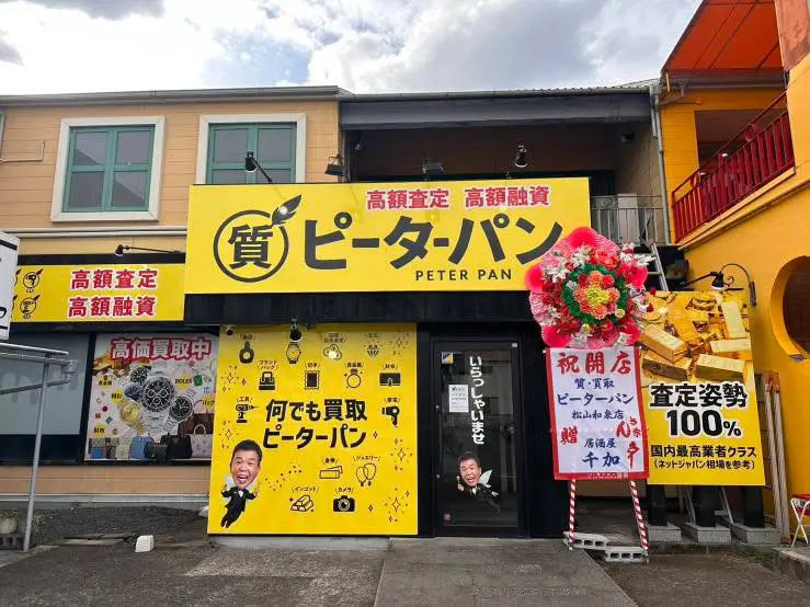ピーターパン松山和泉店