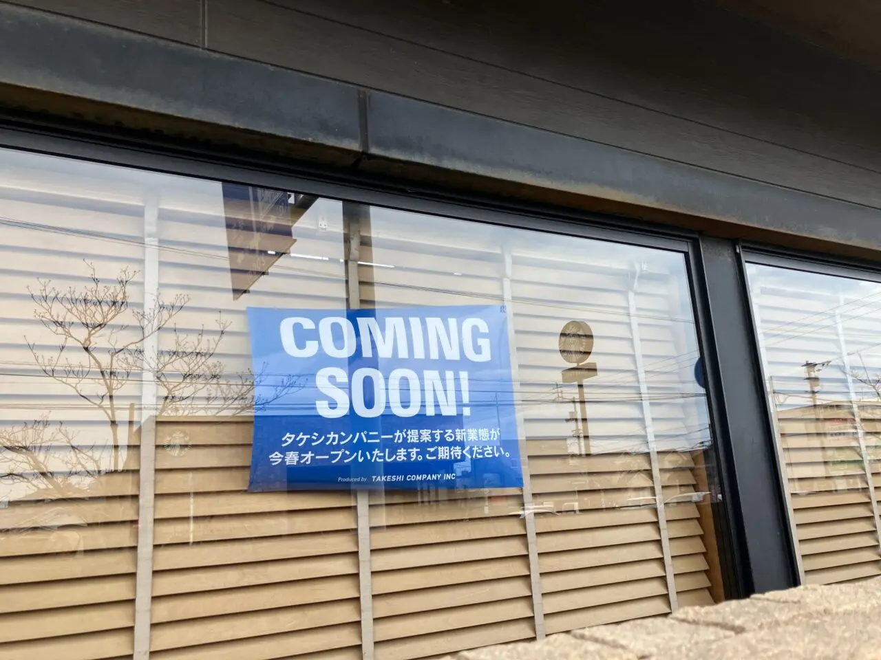 サンタカフェはなみずき店閉店