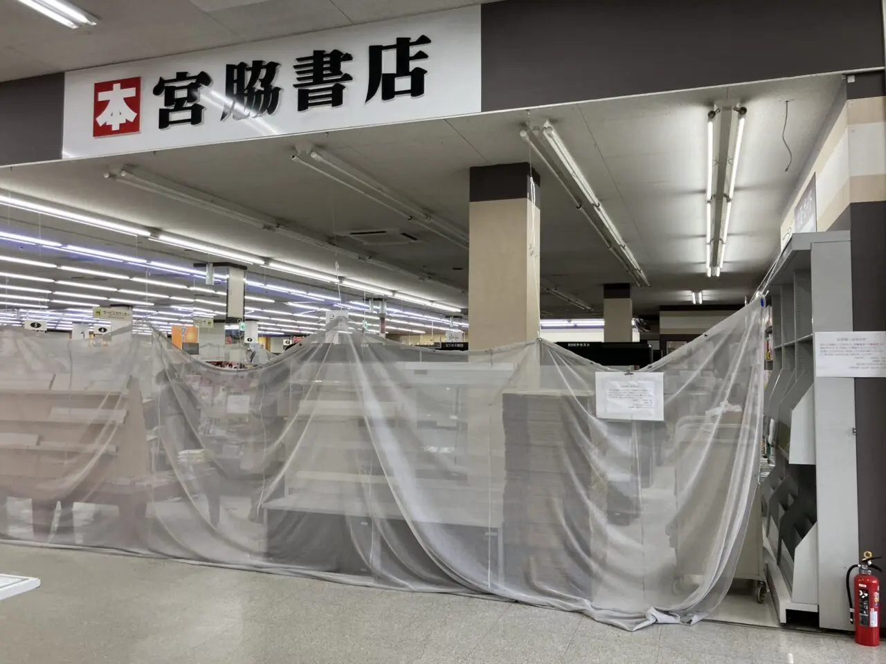 宮脇書店フジ姫原店閉店