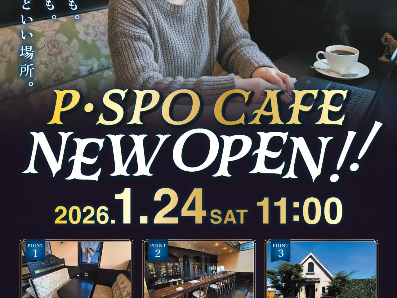 P・SPO CAFE久万ノ台