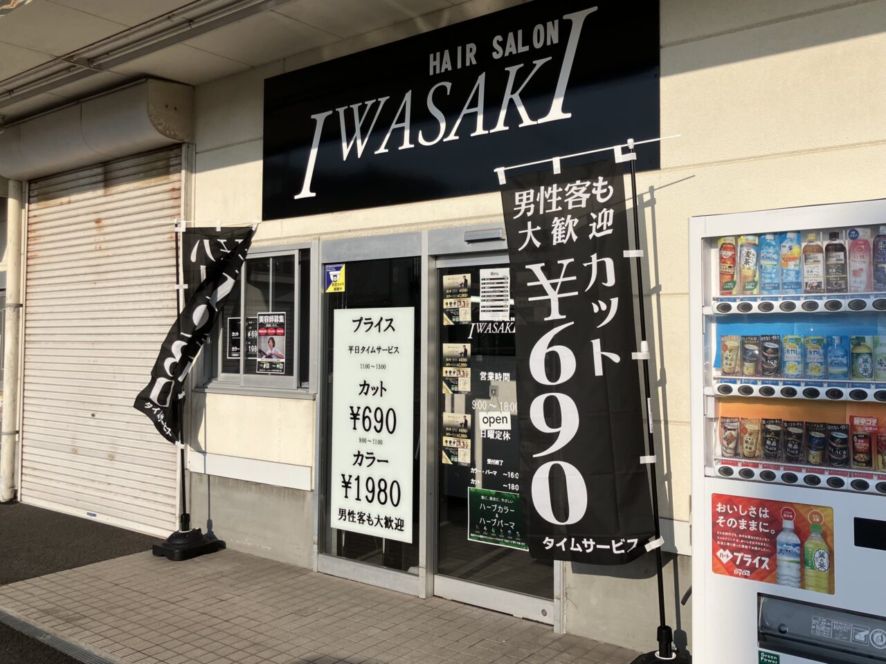 ヘアーサロンイワサキ愛媛和泉店