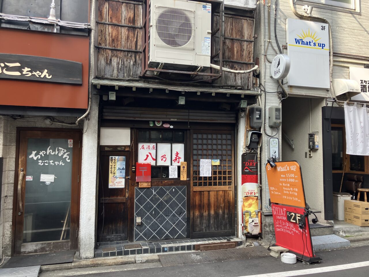 八乃寿