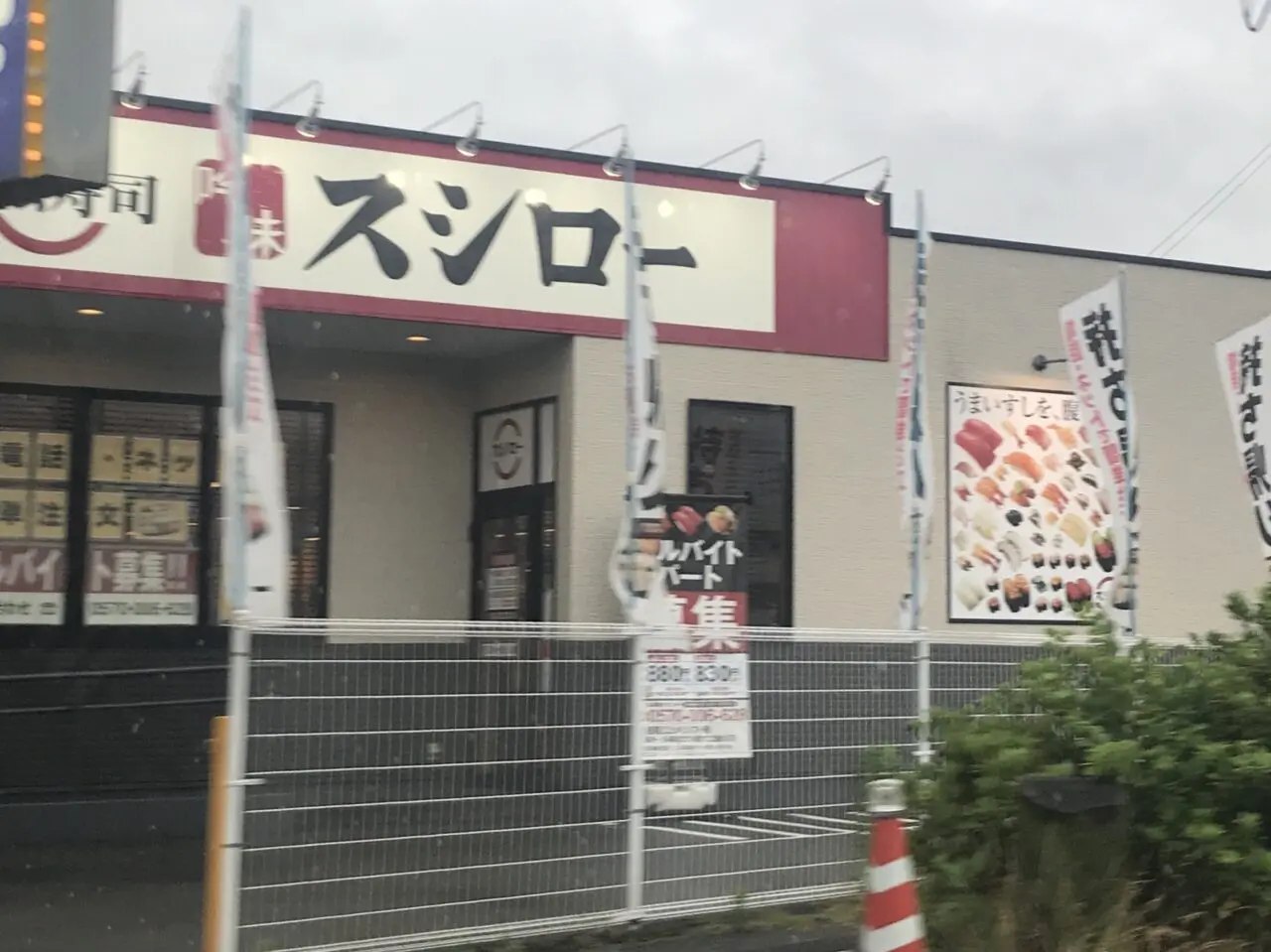 スシロー松山天山店